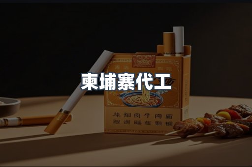 越南香烟系列